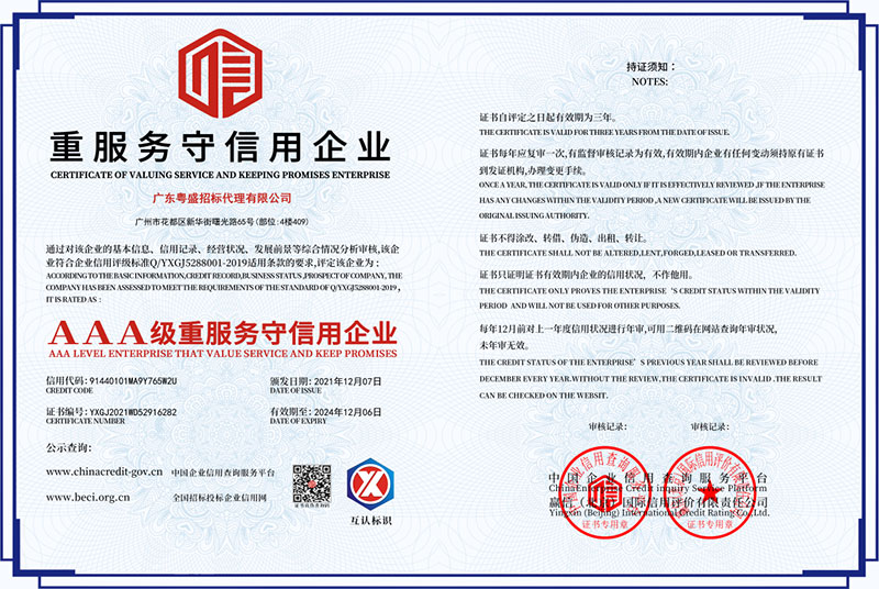 重服務守信用企業(yè)